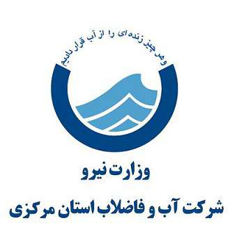 شرکت آب و فاضلاب استان مرکزی